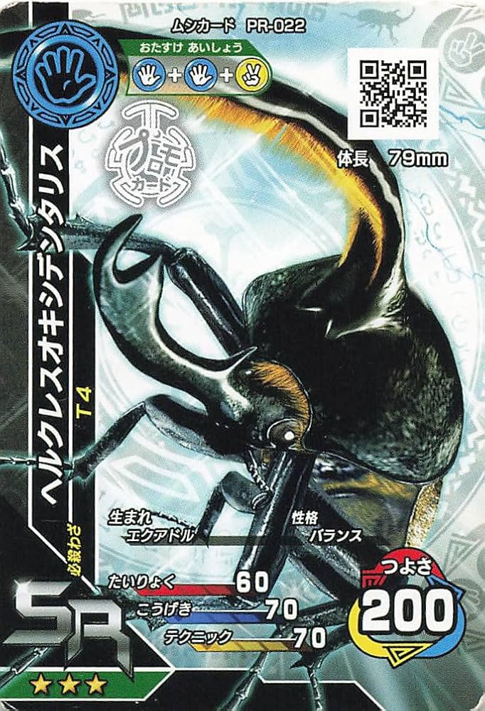 甲虫王者ムシキング　ヘルクレスオキシデンタリス　五周年記念 甲虫王者ムシキング - ヘルクレスオキシデンタリス 箔プリント